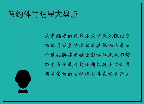 签约体育明星大盘点